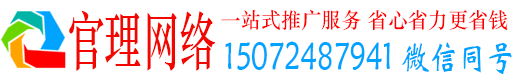 霍邱官理网络推广竞价